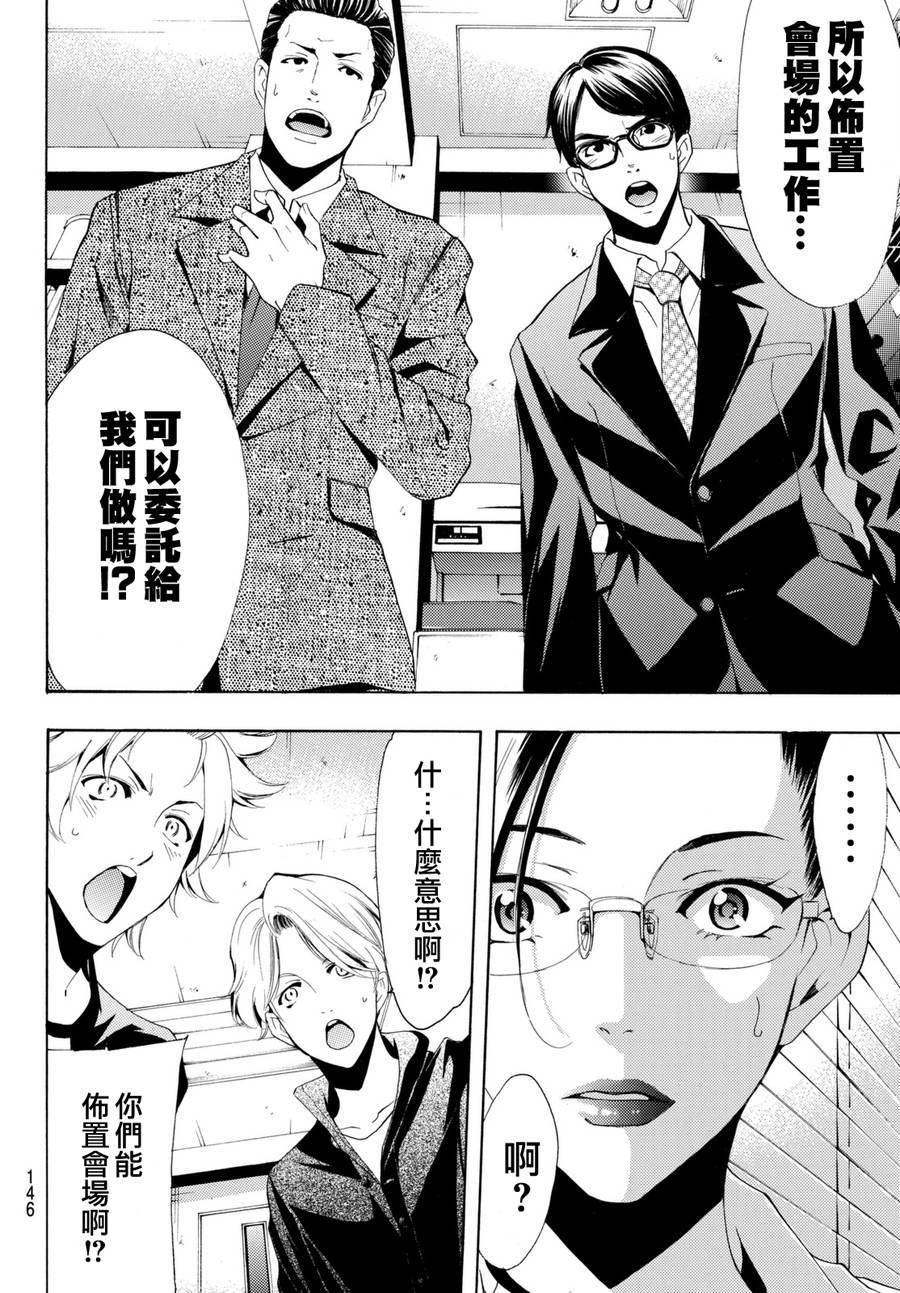 🍻風夏 第171话 第12页