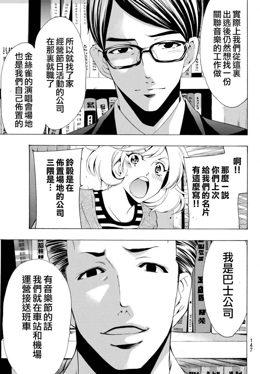 🍻風夏 第171话 第13页