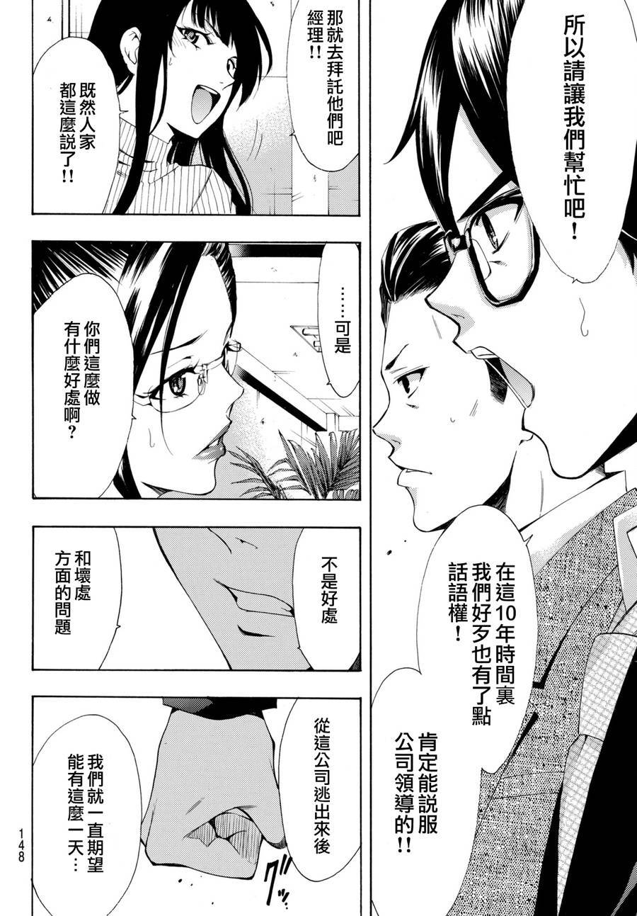 🍻風夏 第171话 第14页