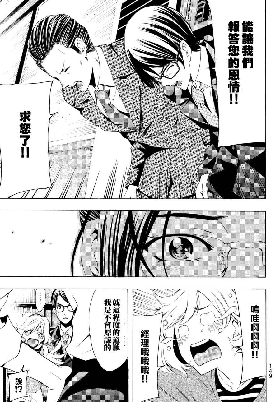 🍻風夏 第171话 第15页