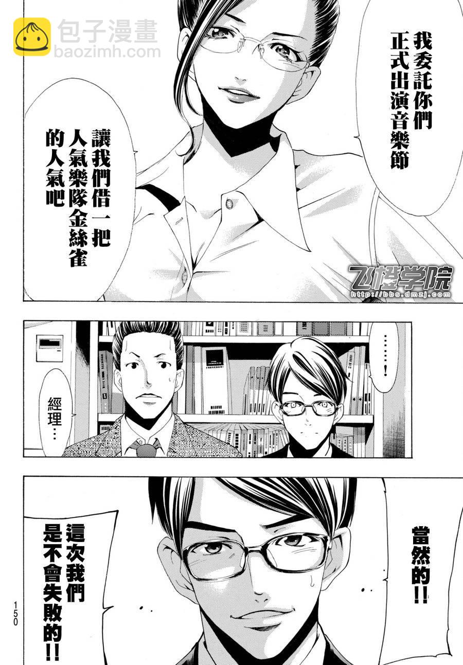 🍻風夏 第171话 第16页