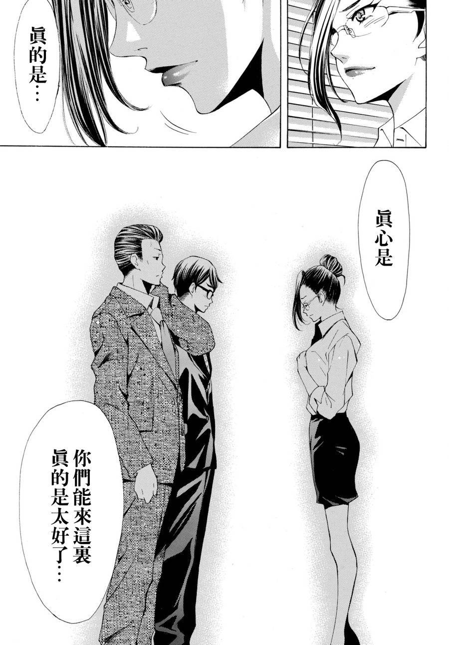 🍻風夏 第171话 第17页