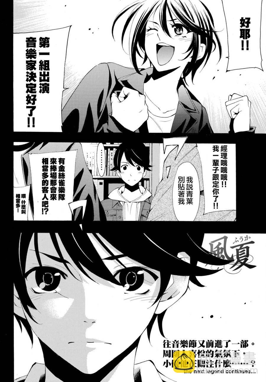 🍻風夏 第171话 第18页