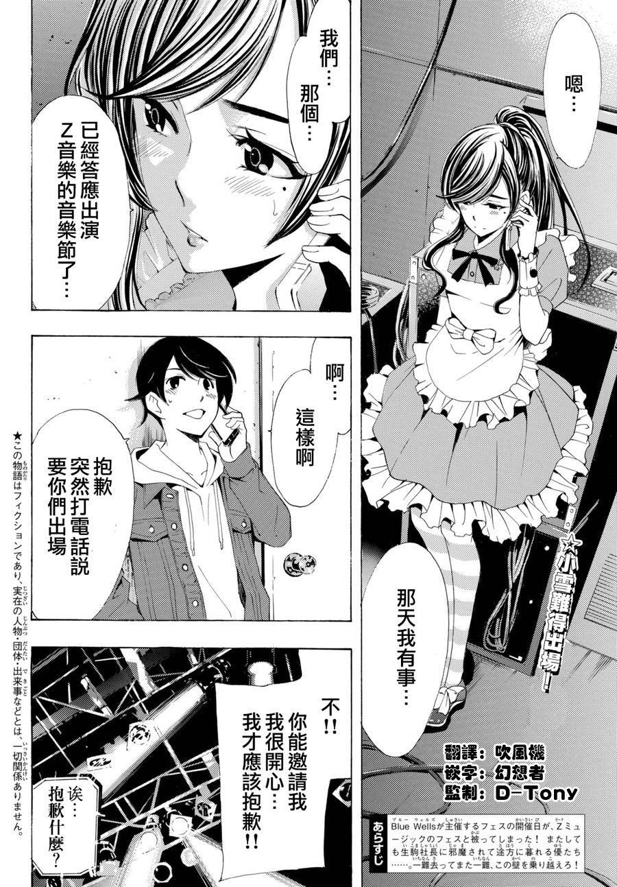 🍻風夏 第171话 第2页