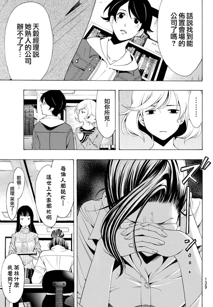 🍻風夏 第171话 第5页