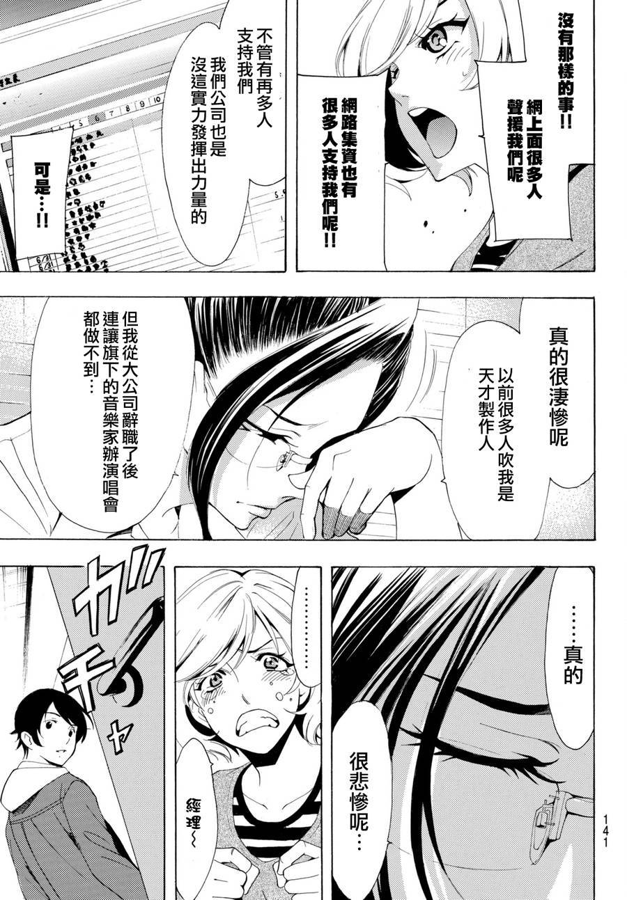 🍻風夏 第171话 第7页