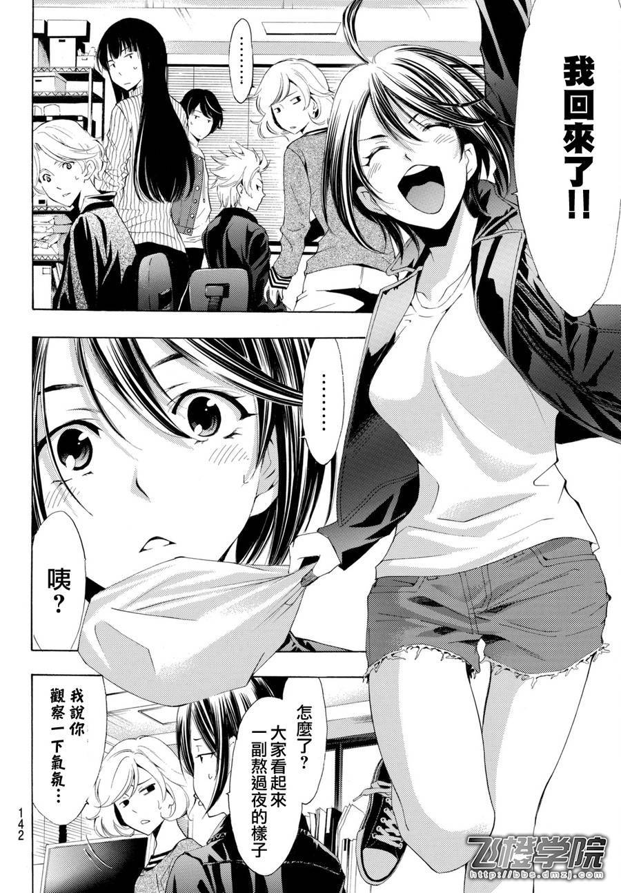 🍻風夏 第171话 第8页