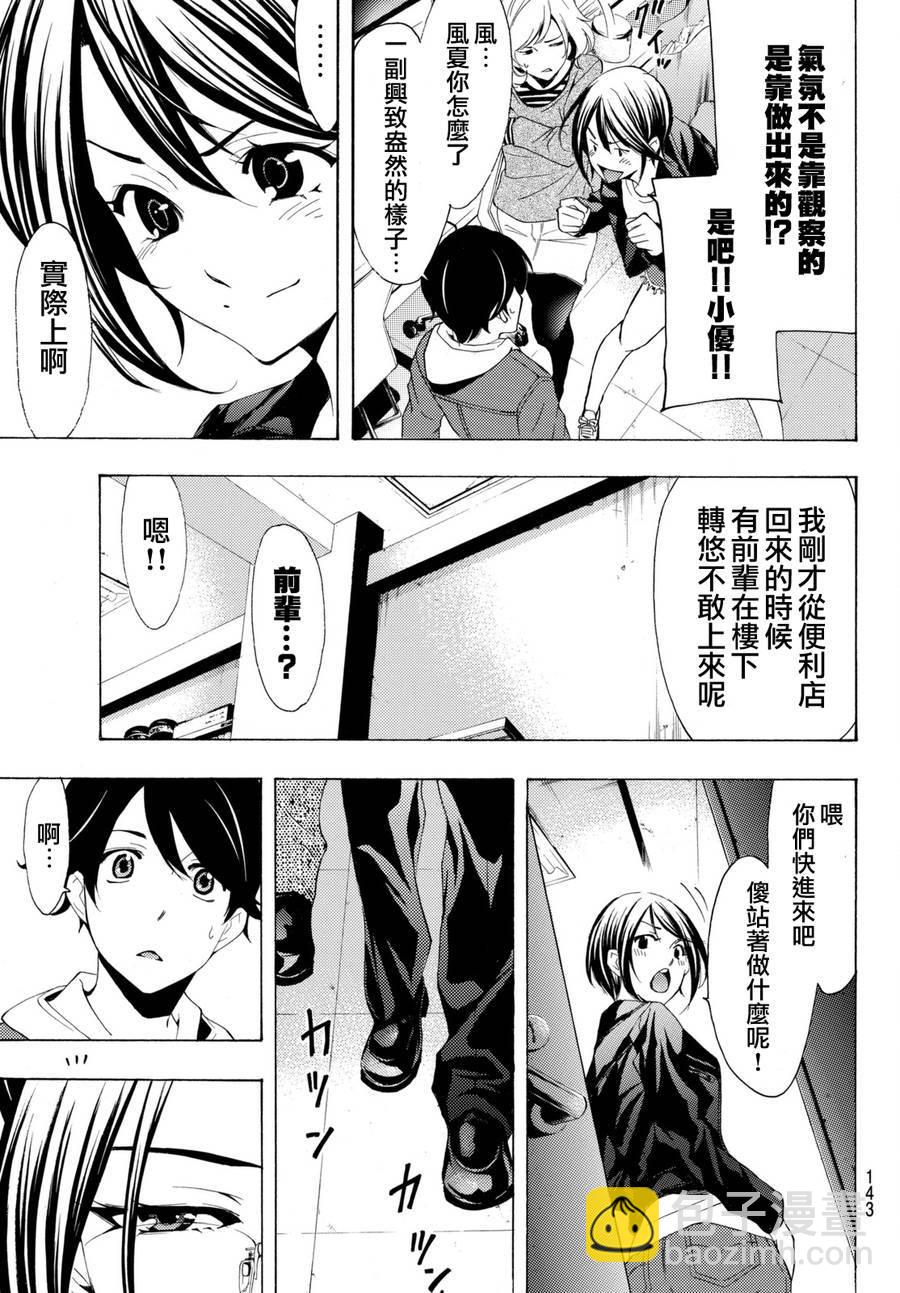 🍻風夏 第171话 第9页
