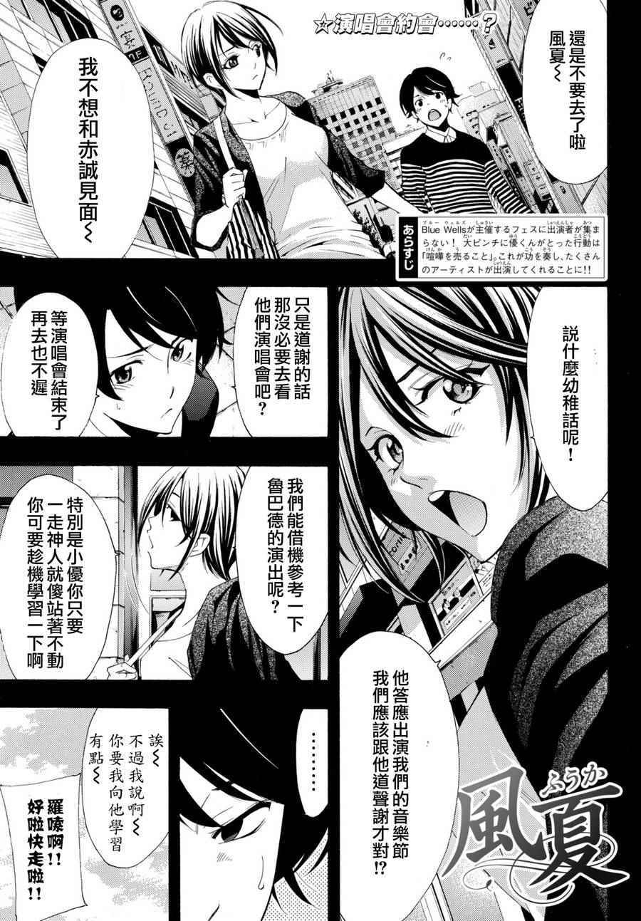 🍻風夏 第173话 第1页