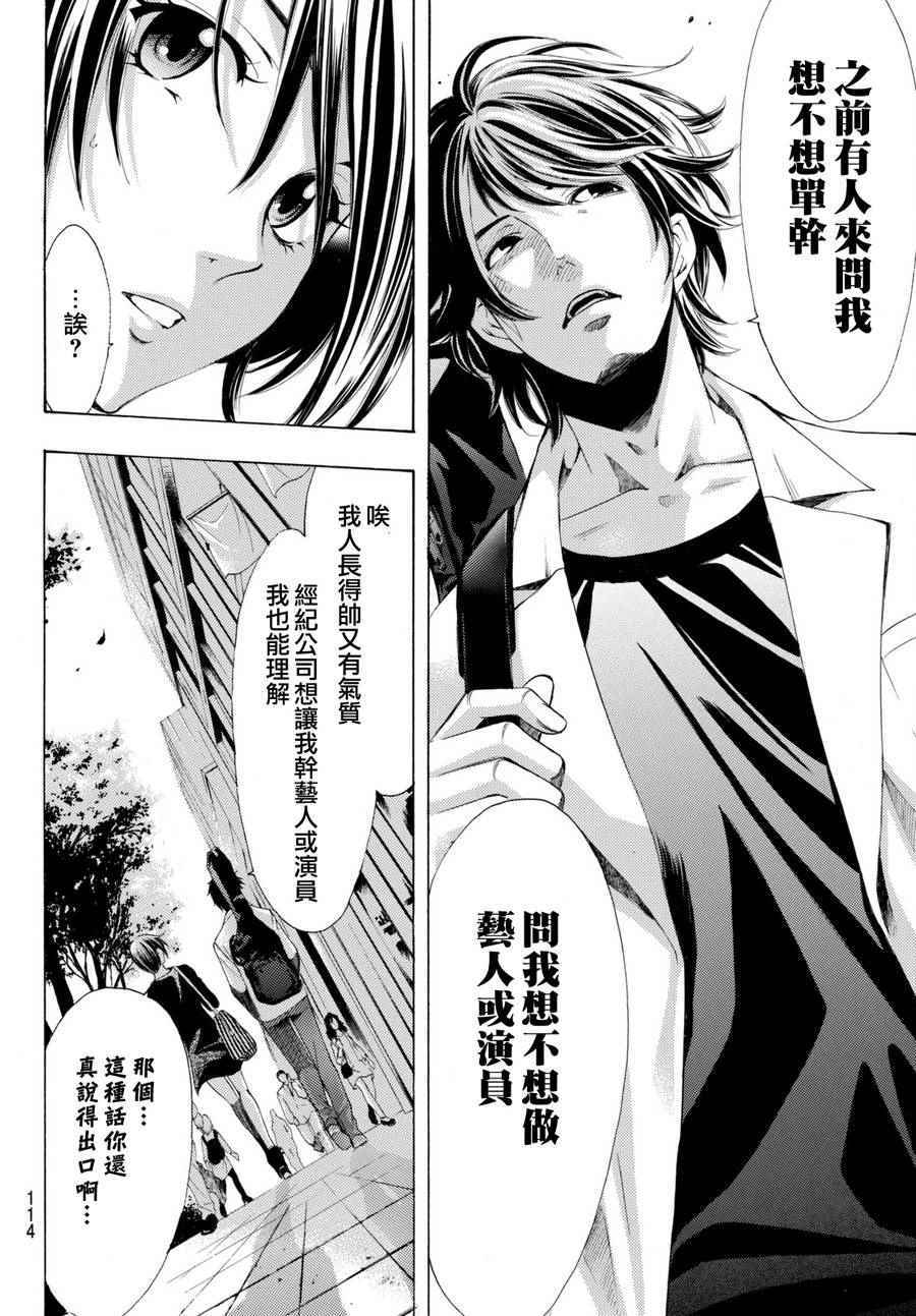 🍻風夏 第173话 第10页