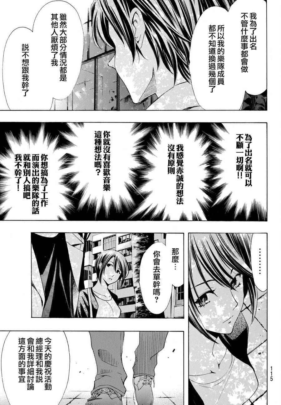 🍻風夏 第173话 第11页