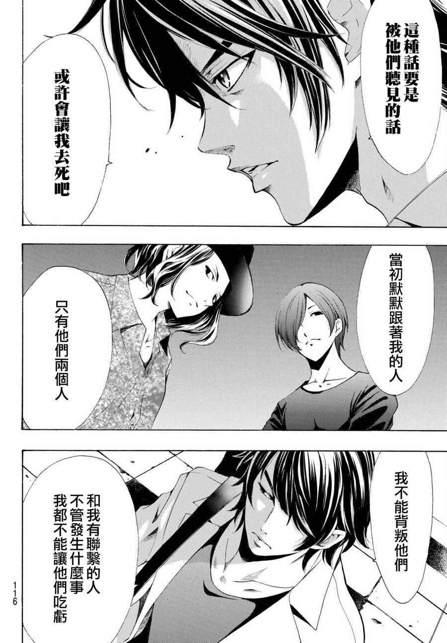 🍻風夏 第173话 第12页