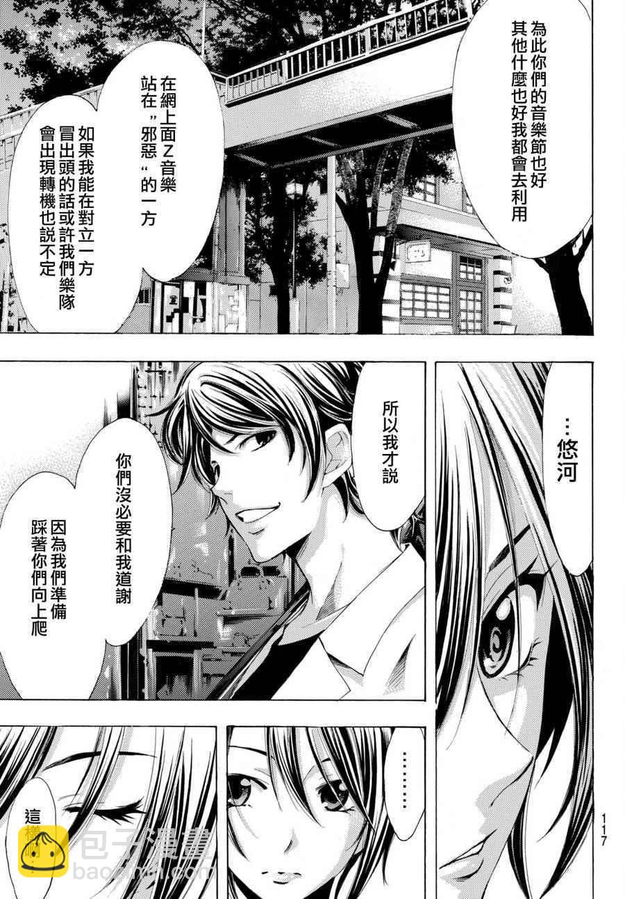 🍻風夏 第173话 第13页