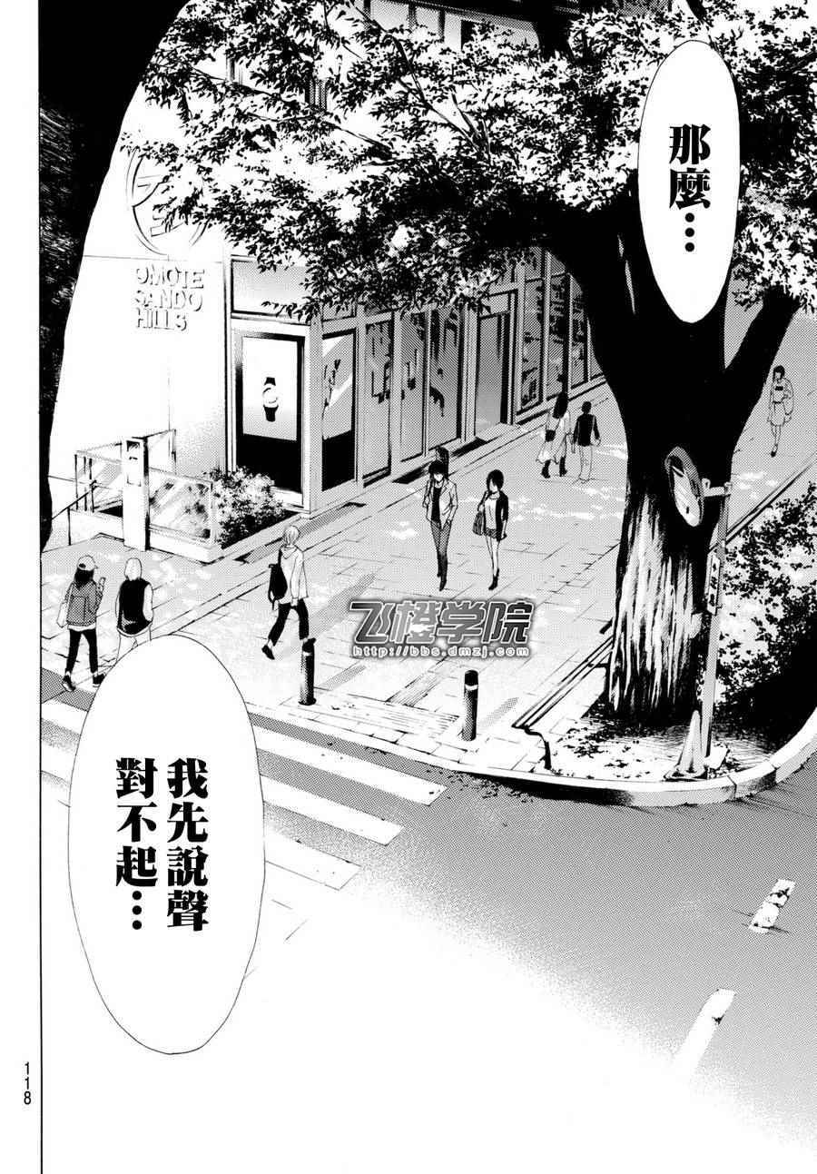 🍻風夏 第173话 第14页