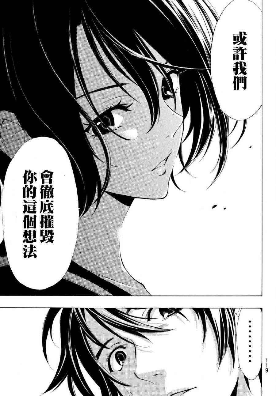 🍻風夏 第173话 第15页