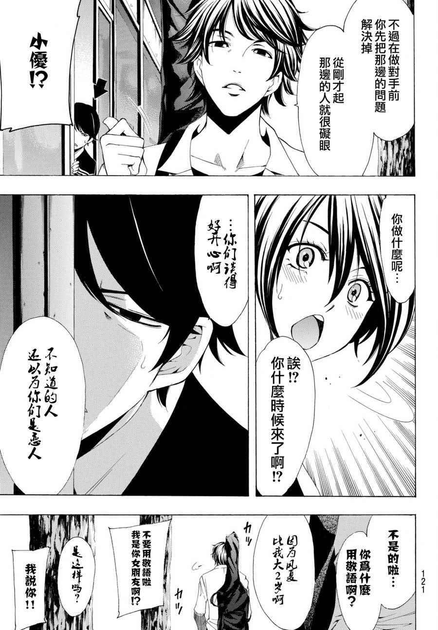 🍻風夏 第173话 第17页