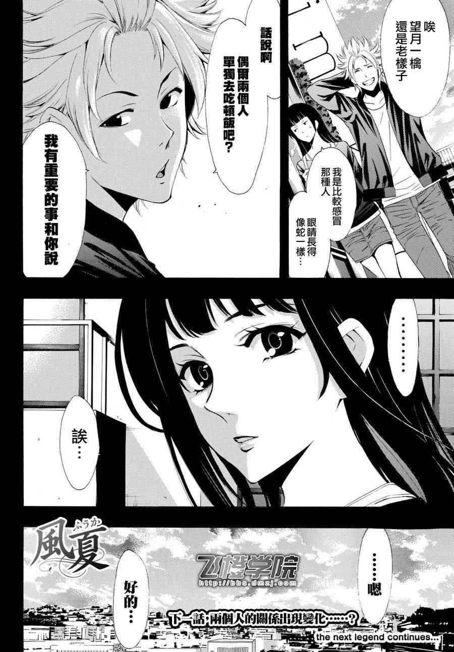 🍻風夏 第173话 第18页
