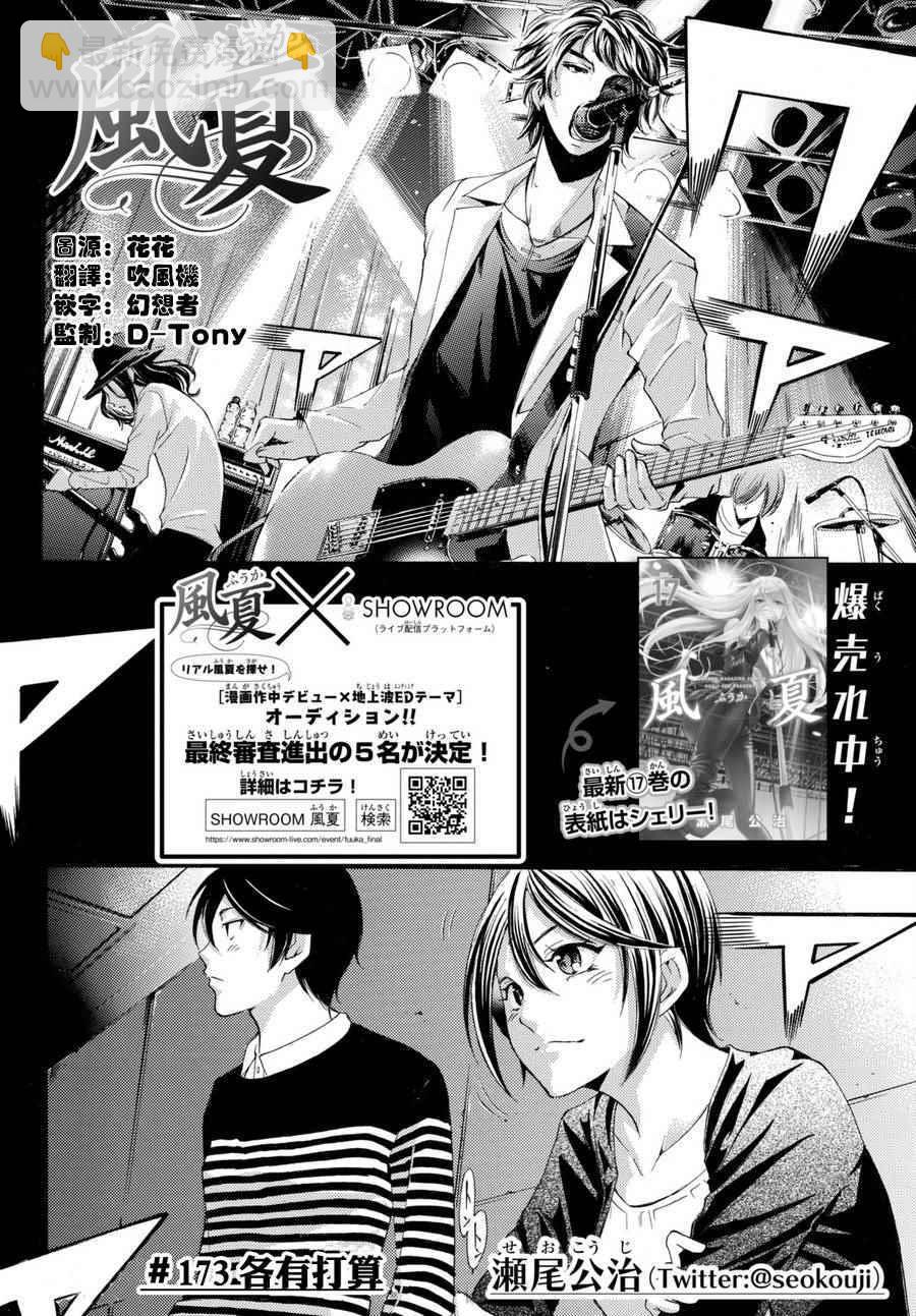 🍻風夏 第173话 第2页