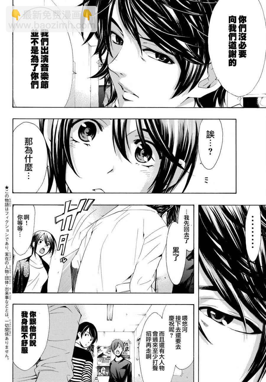 🍻風夏 第173话 第4页