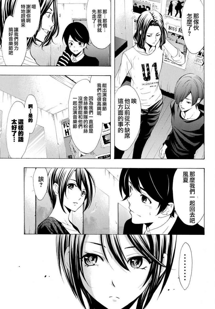 🍻風夏 第173话 第5页