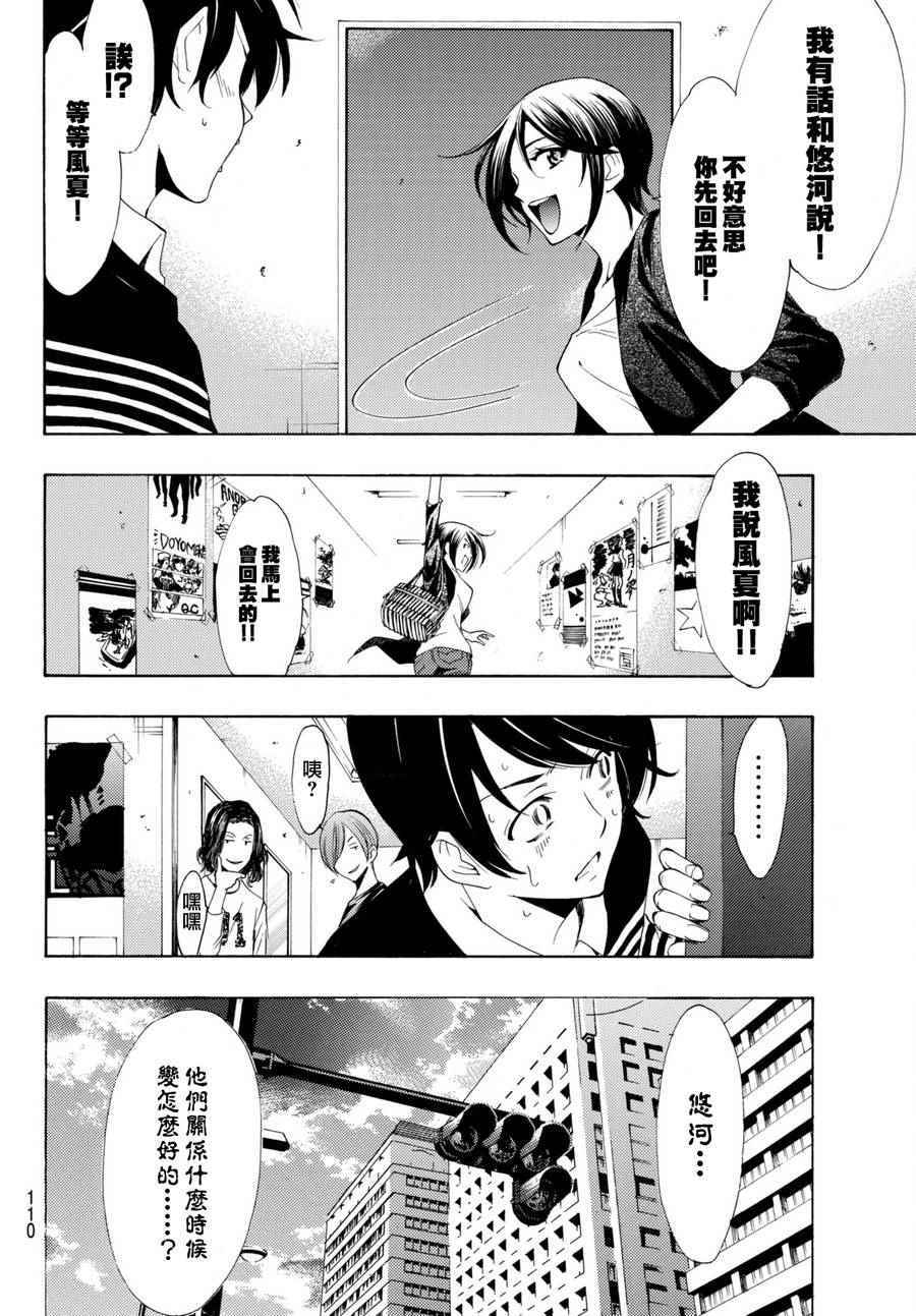 🍻風夏 第173话 第6页