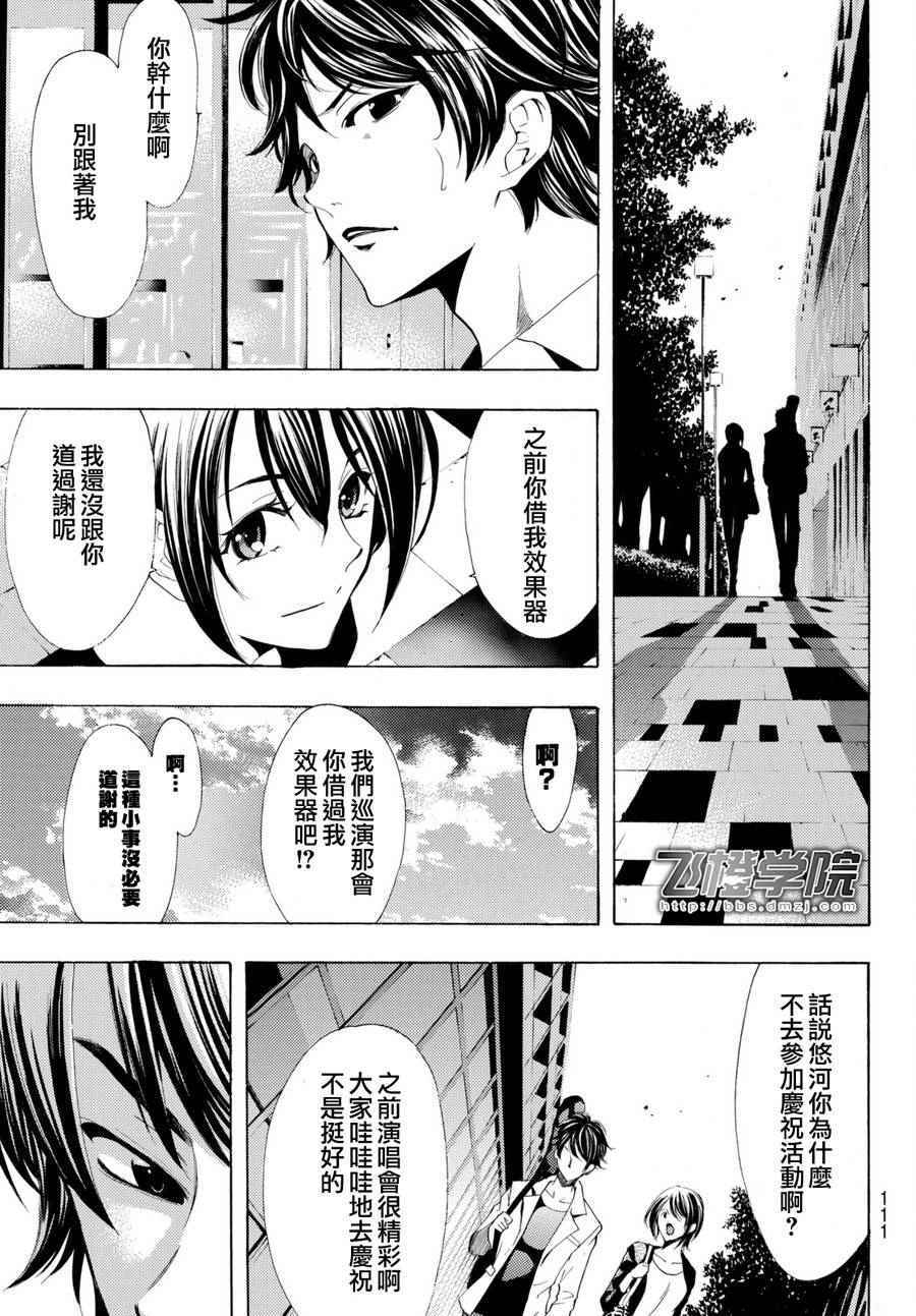 🍻風夏 第173话 第7页