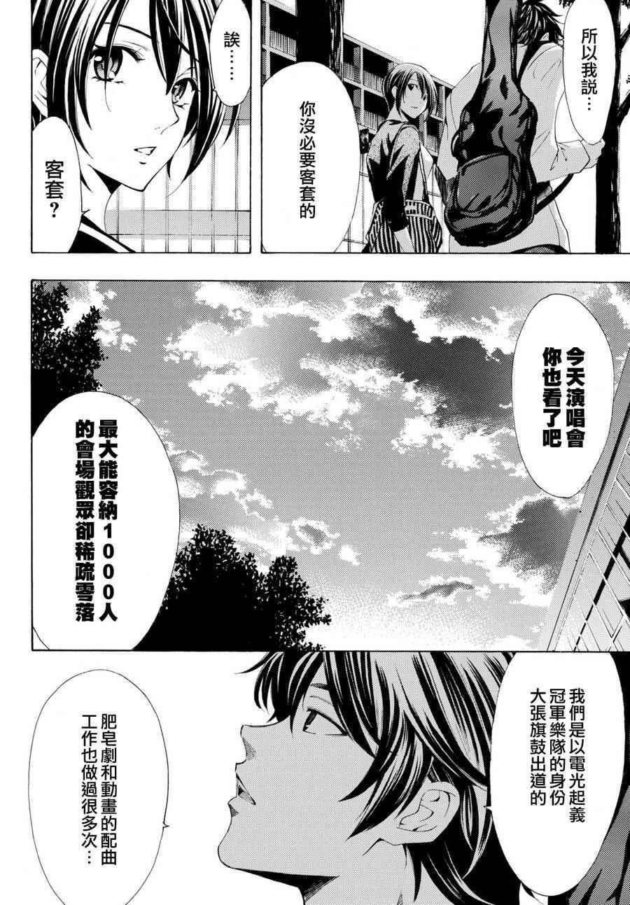 🍻風夏 第173话 第8页
