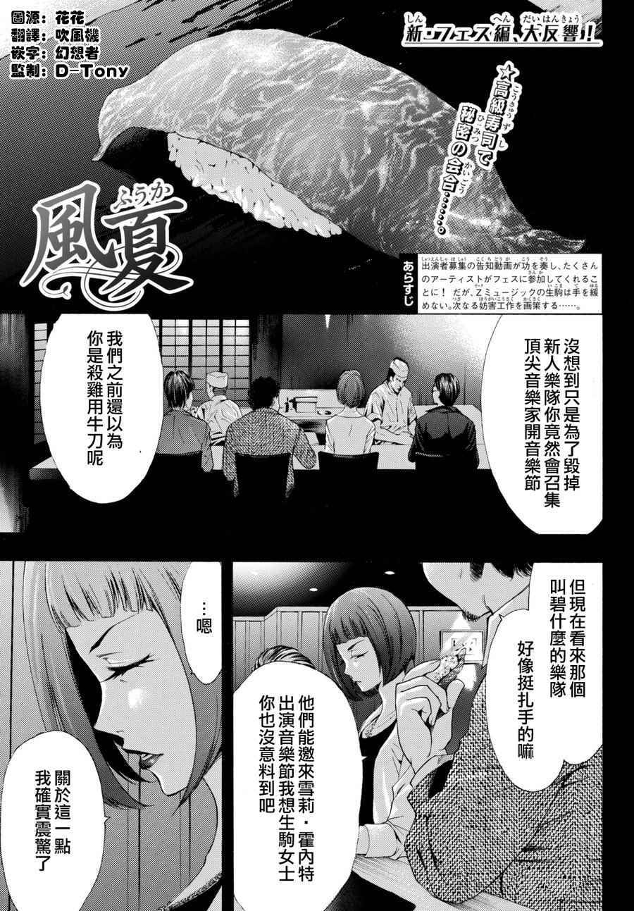 🍻風夏 第175话 第1页