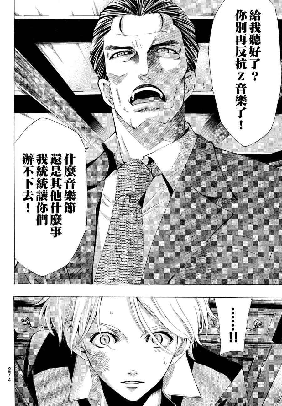🍻風夏 第175话 第10页