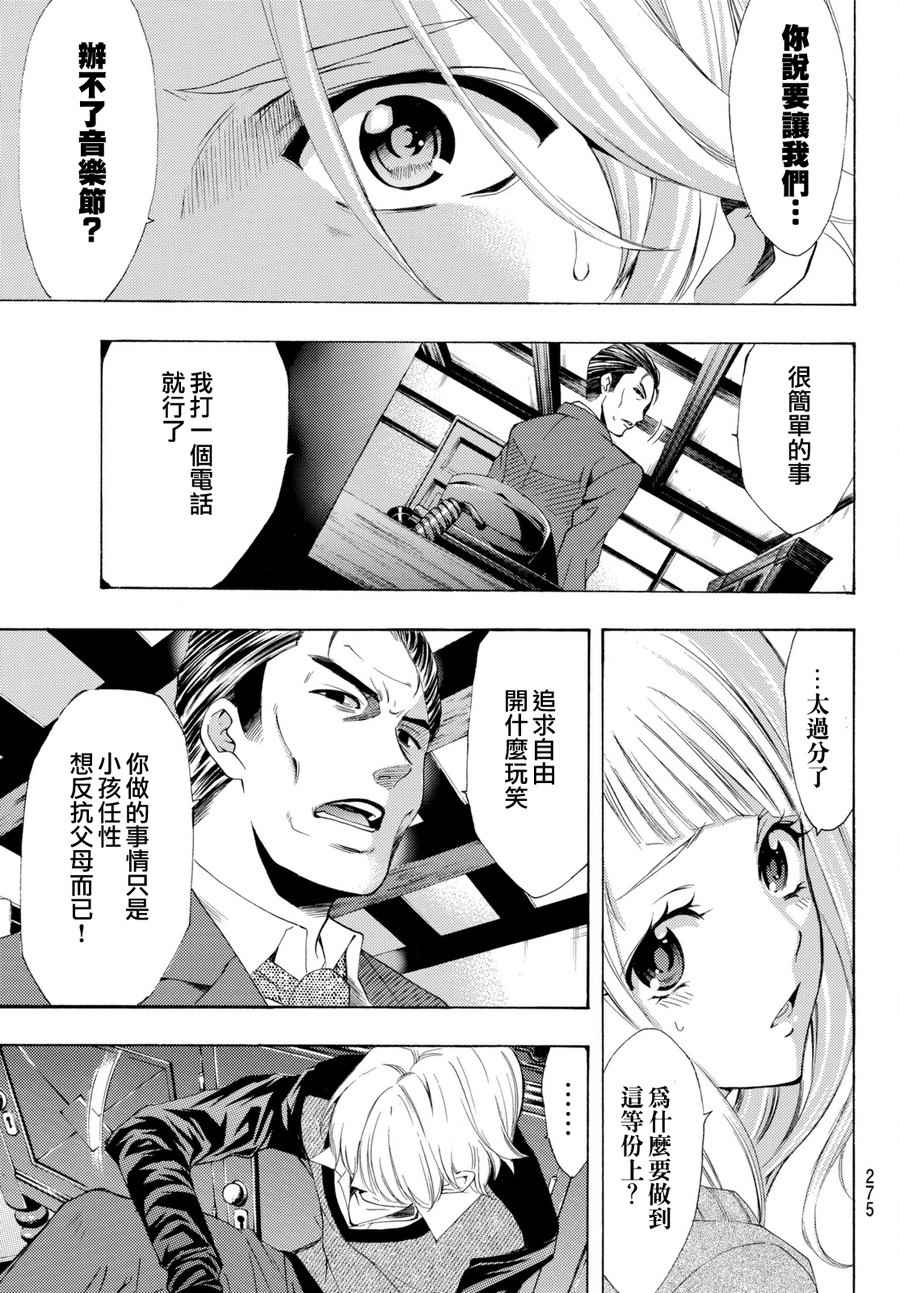 🍻風夏 第175话 第11页
