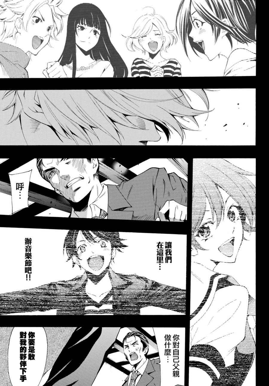 🍻風夏 第175话 第13页