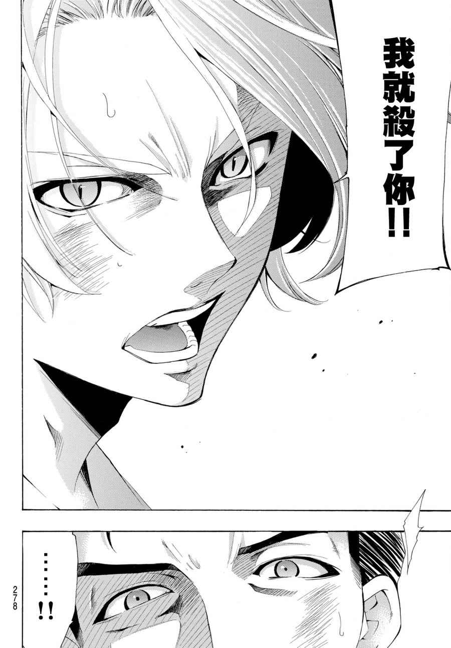 🍻風夏 第175话 第14页