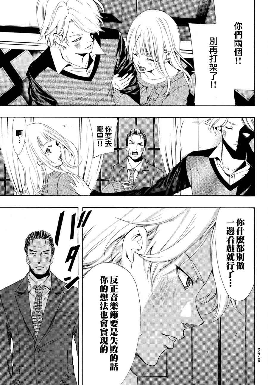 🍻風夏 第175话 第15页
