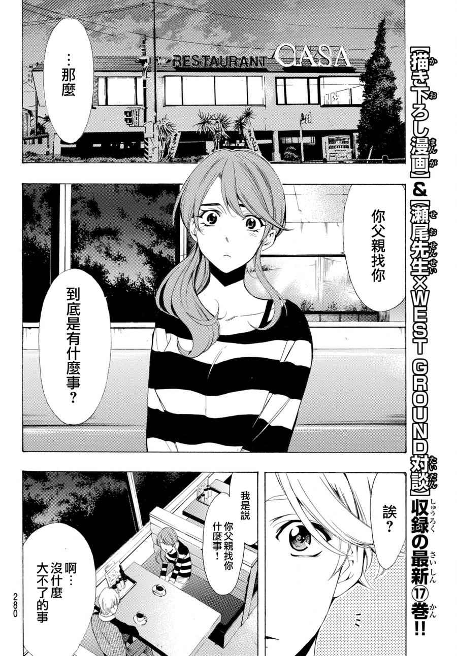 🍻風夏 第175话 第16页