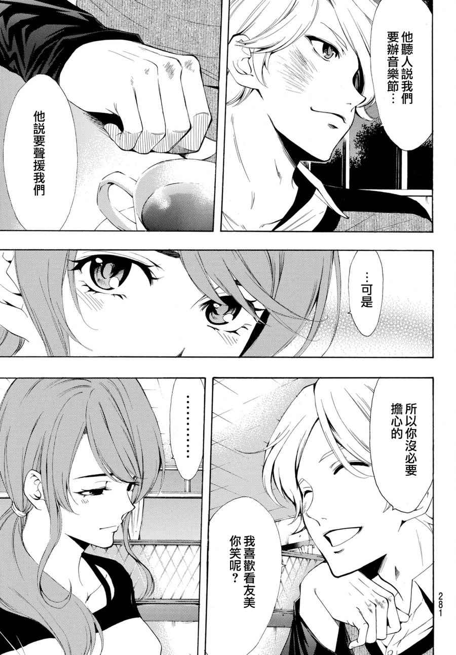 🍻風夏 第175话 第17页