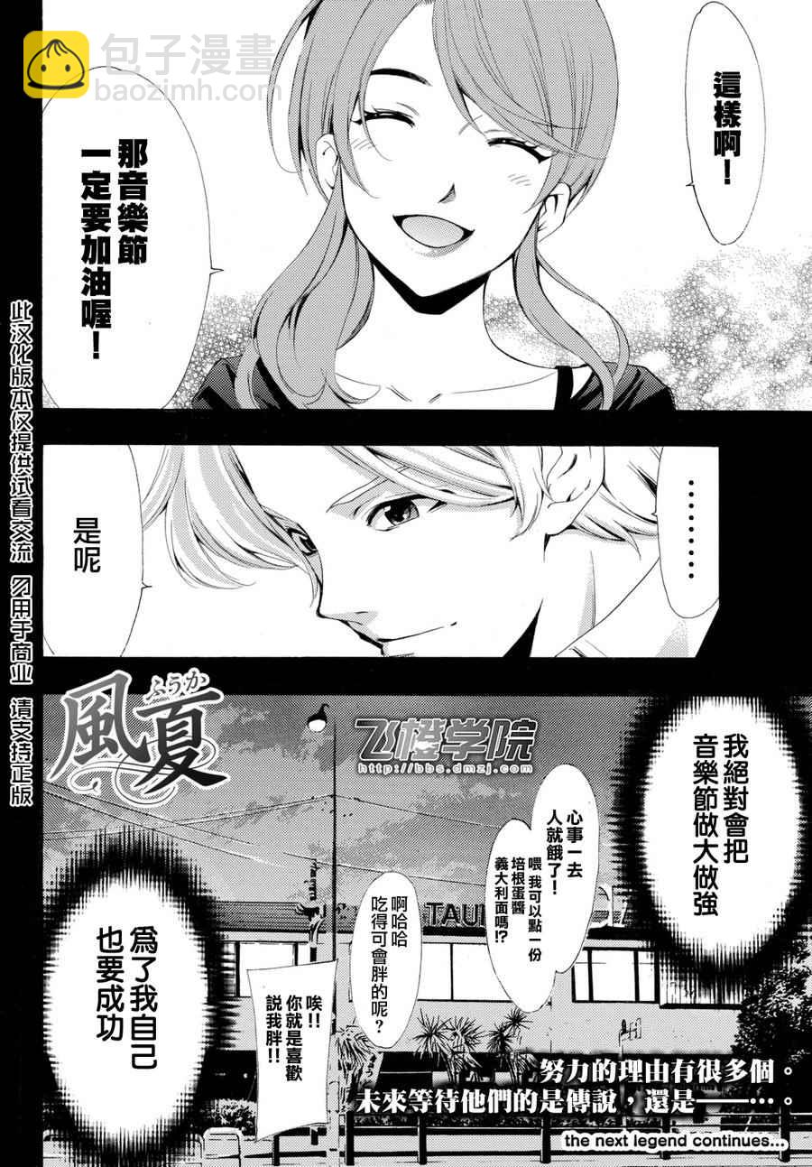 🍻風夏 第175话 第18页