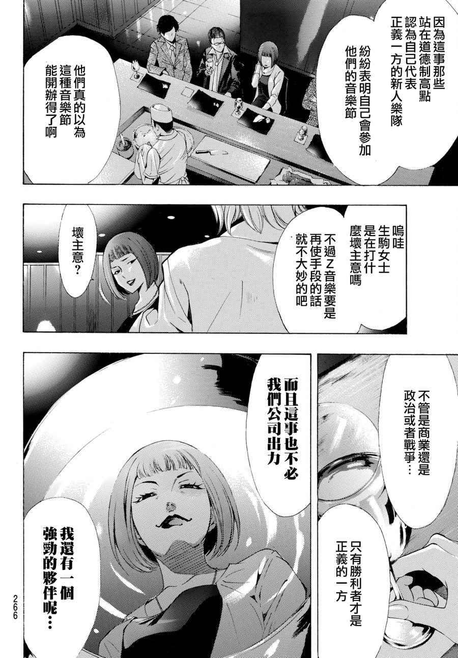 🍻風夏 第175话 第2页