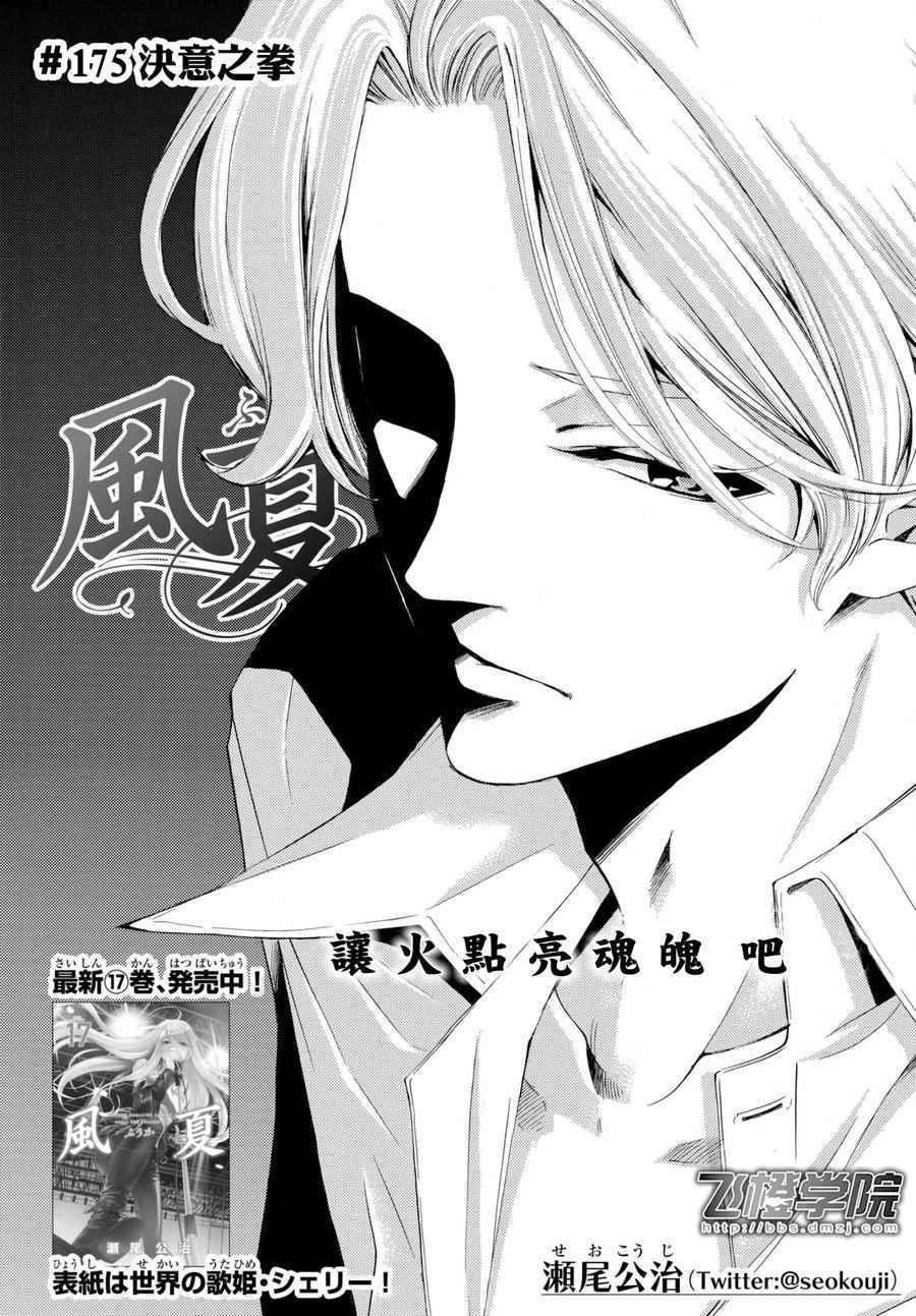 🍻風夏 第175话 第3页