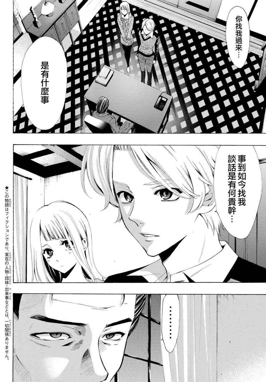 🍻風夏 第175话 第4页