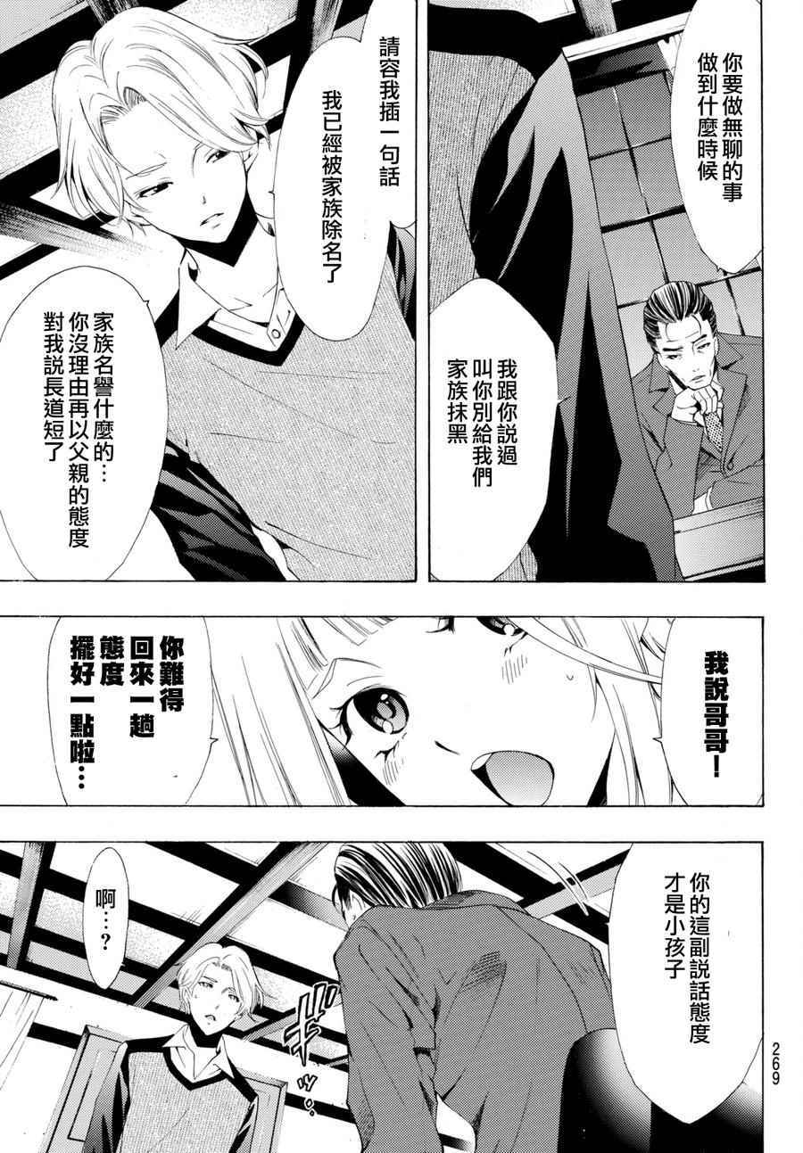 🍻風夏 第175话 第5页