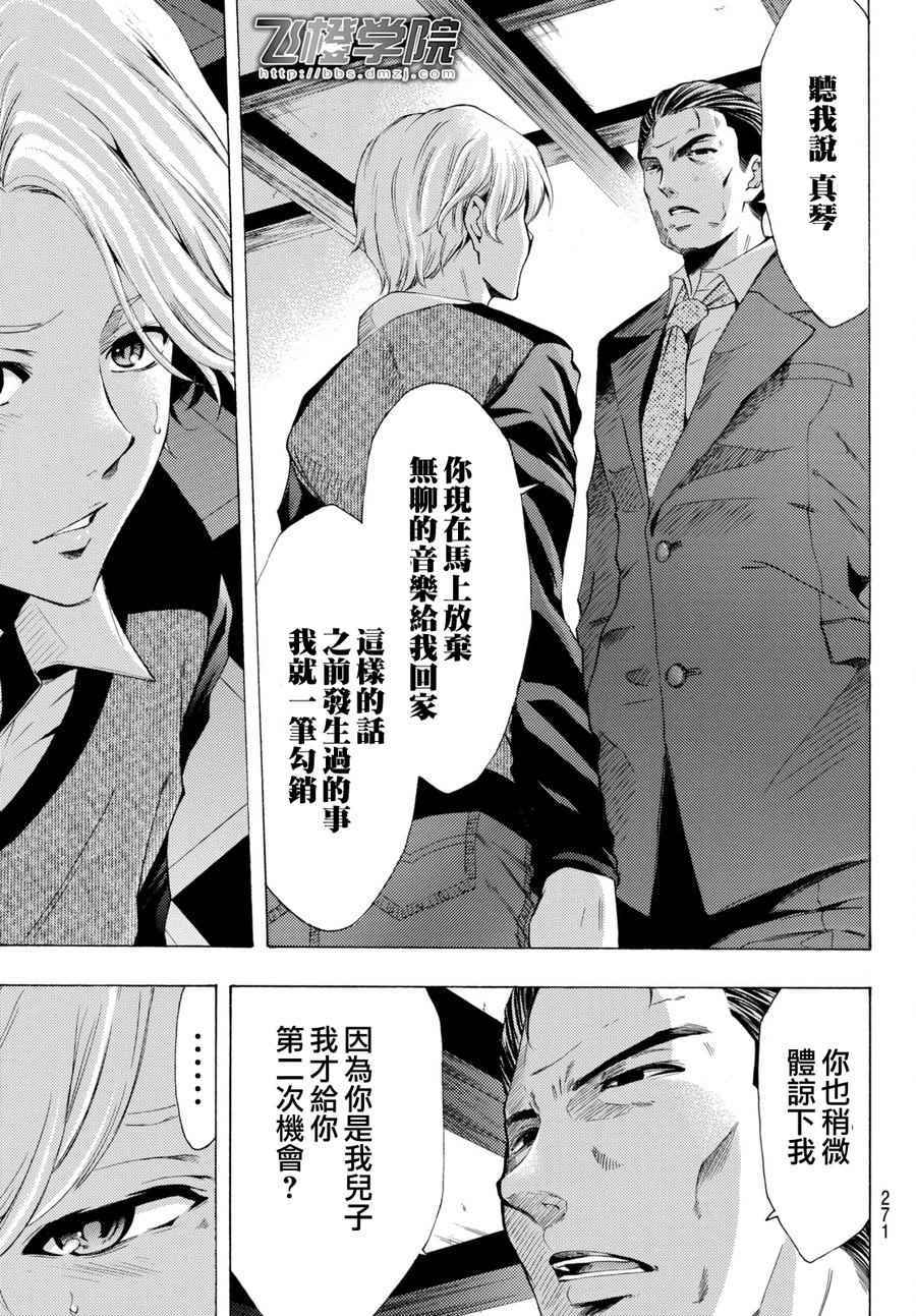 🍻風夏 第175话 第7页