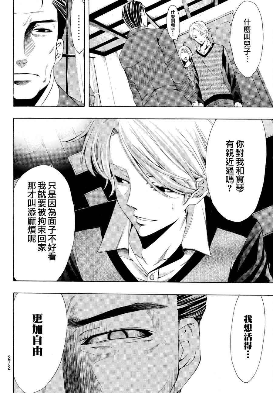🍻風夏 第175话 第8页
