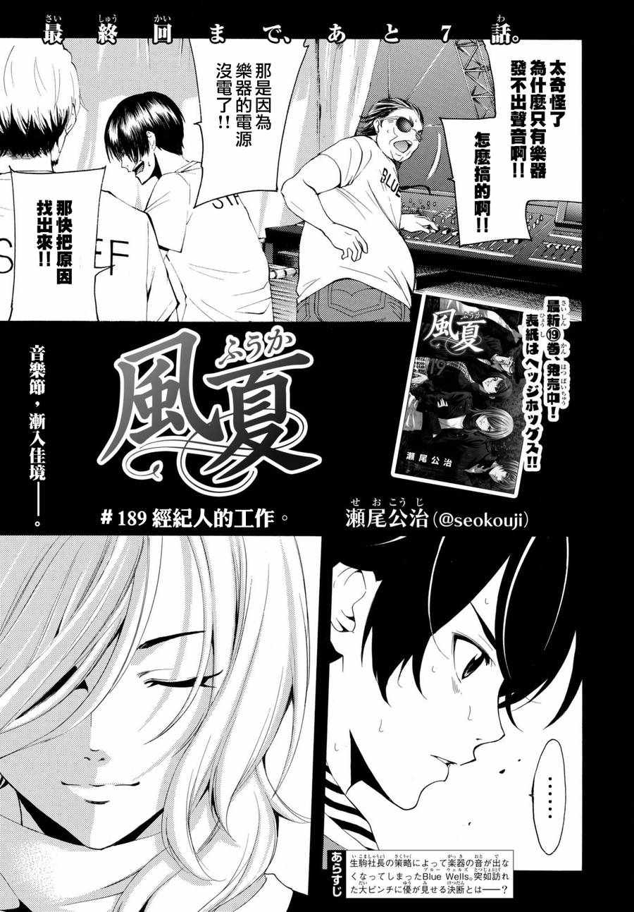🍻風夏 第189话 第1页
