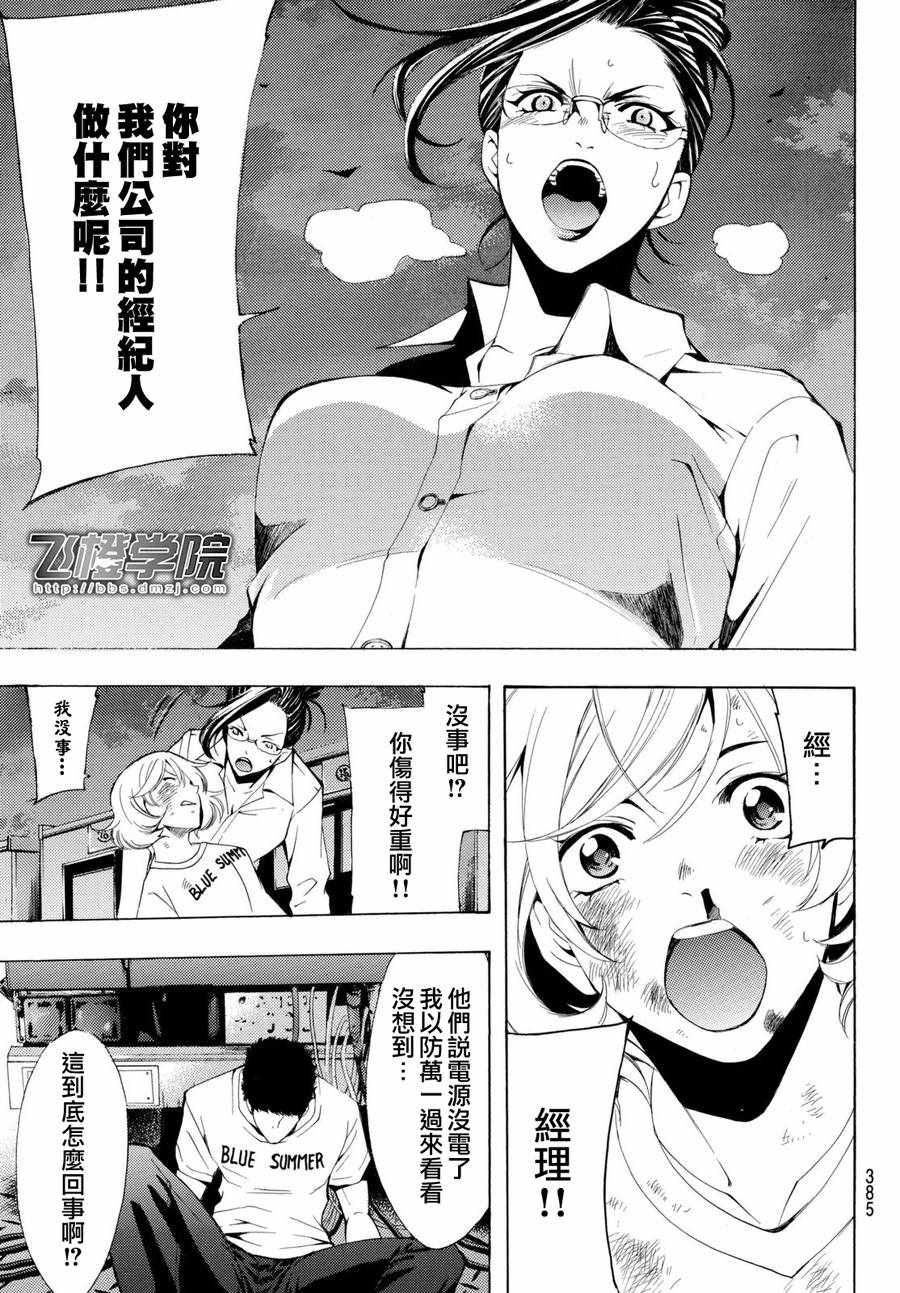 🍻風夏 第189话 第11页