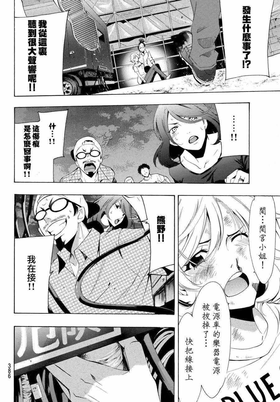 🍻風夏 第189话 第12页