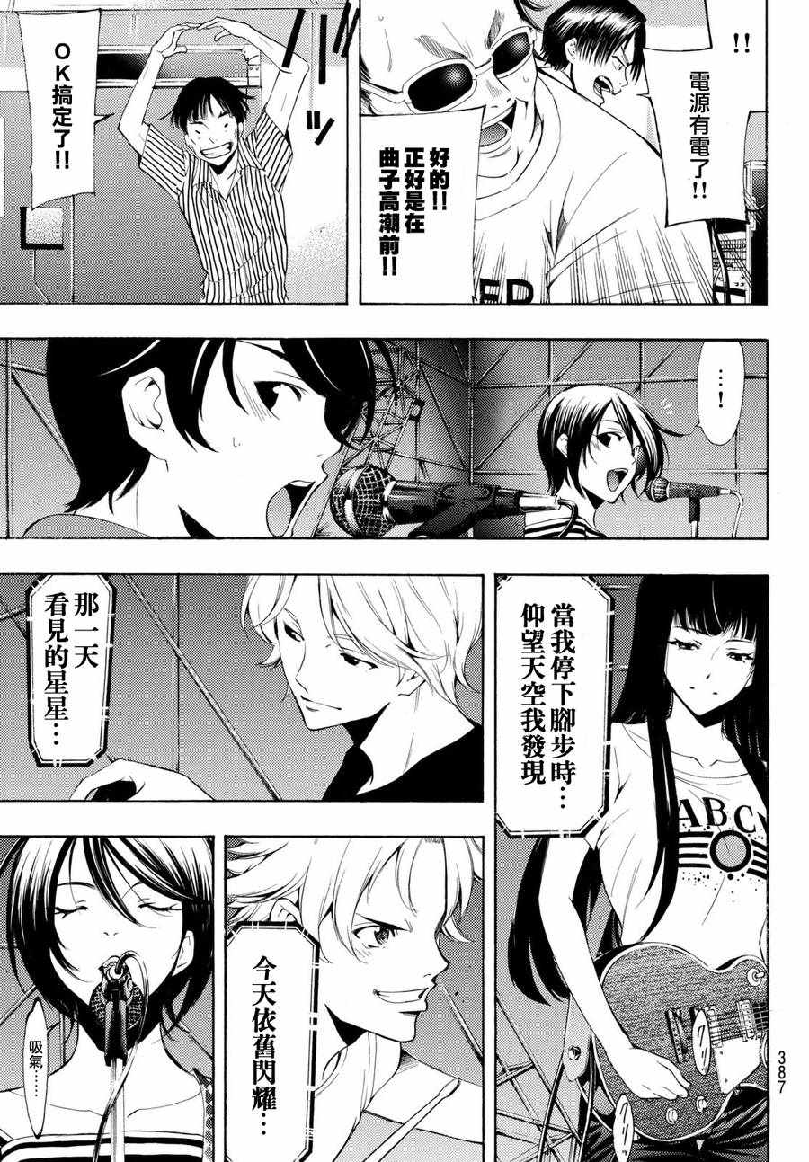 🍻風夏 第189话 第13页