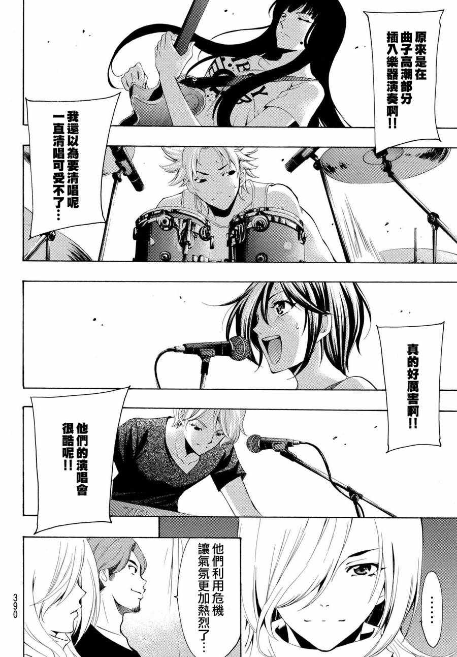 🍻風夏 第189话 第15页