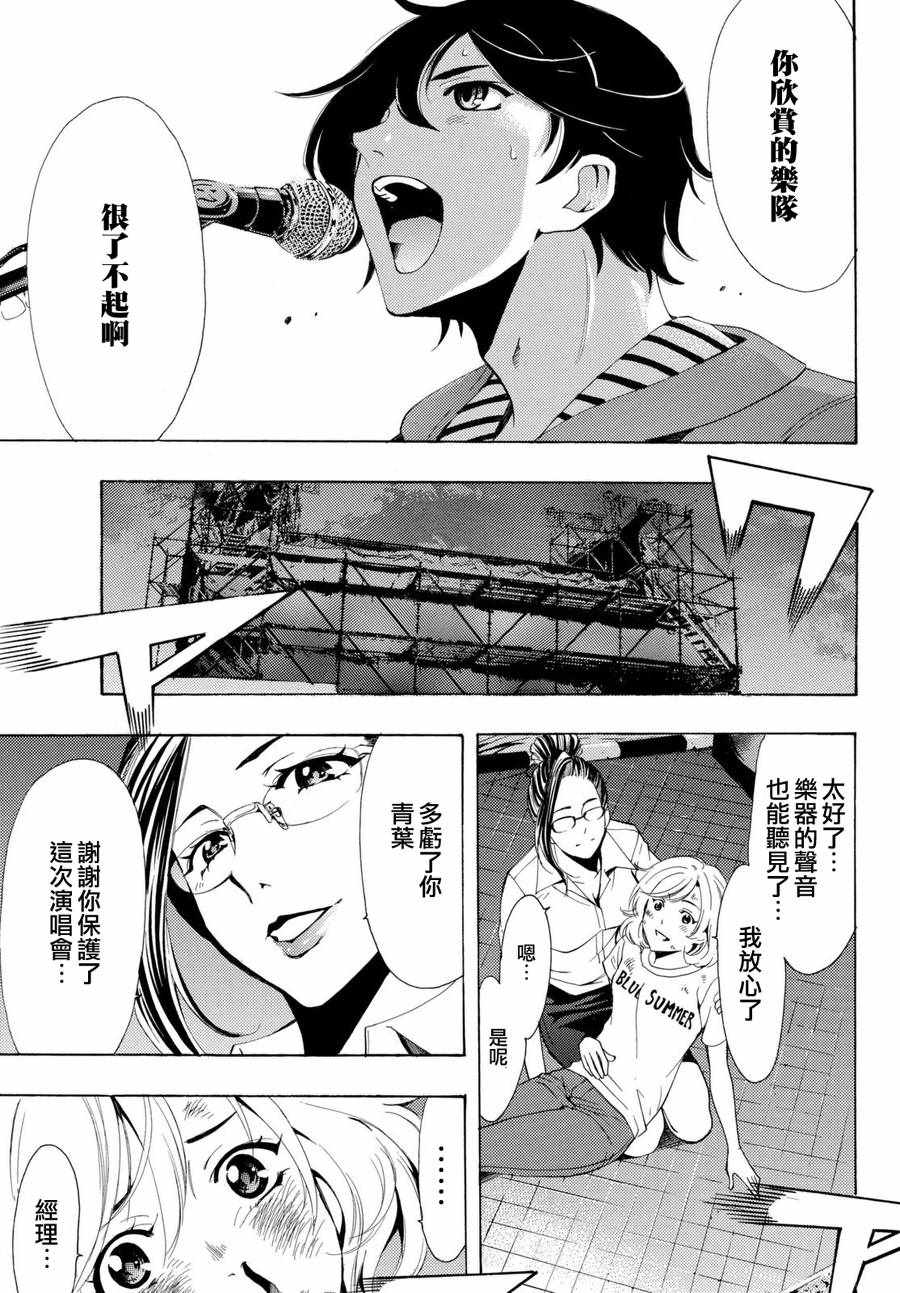 🍻風夏 第189话 第16页