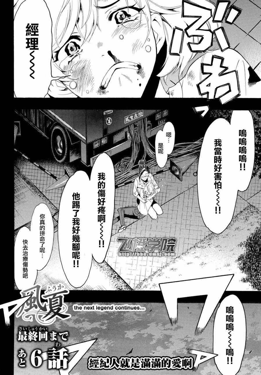 🍻風夏 第189话 第17页