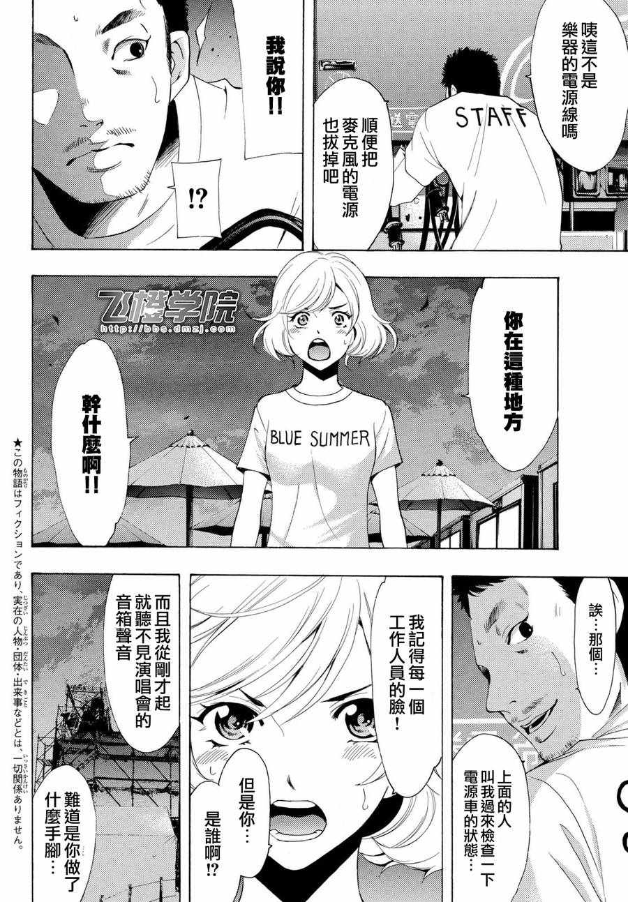 🍻風夏 第189话 第2页